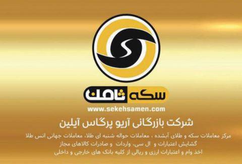 دستور پلمپ سکه ثامن/پلیس: مردم شکایت کنند