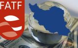 CFP بهانه جدید FATF برای نگهداشتن ایران در لیست سیاه