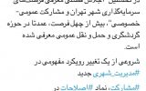 علی نیازی: تهیه نظام نامه نحوه مشارکت بخش خصوصی با شهرداری