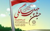 آغاز برنامه های دهه فجر شهرداری تهران با اهتزاز بزرگترین پرچم ایران