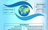 دومین کنگره بین المللی چشم انداز مدیریت کلاس جهانی در ایران