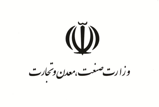 تکذیب انتصاب پنجاه نفره در وزارت صمت