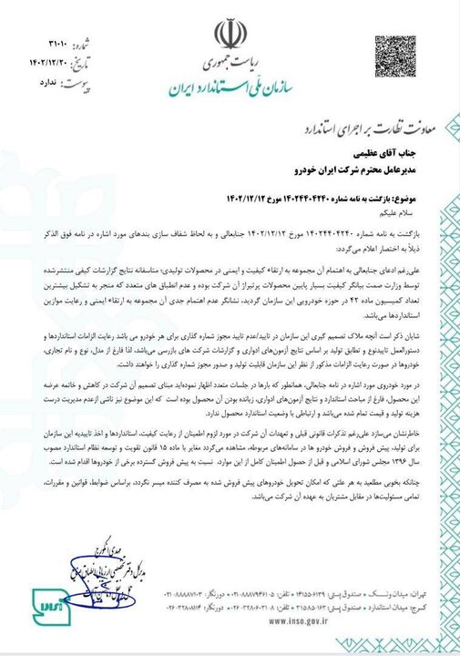 استاندارد: ایران خودرو مسوول عدم تحویل پژو پارس به مشتریان است
