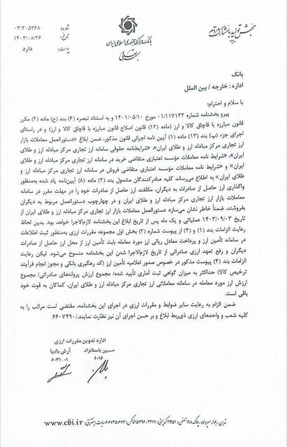 نظام پرداخت رسمی ارز؛ در یک قدمی تحقق