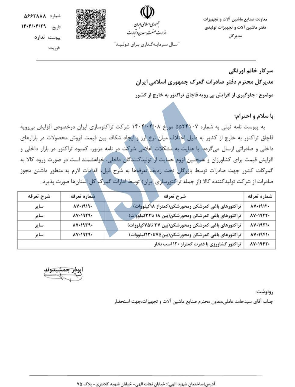 هشدار وزارت صمت به قاچاق بی‌رویه تراکتور به خارج از کشور!