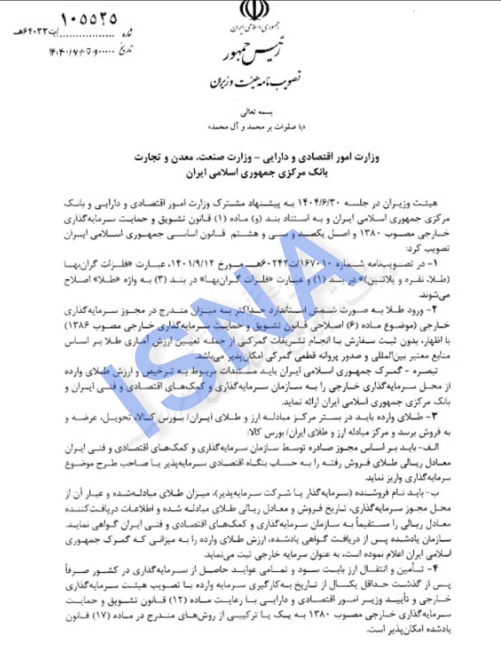 دروازه ورود طلا، نقره و پلاتین به ایران باز شد؛ سرمایه‌گذاران خارجی در مسیر امن