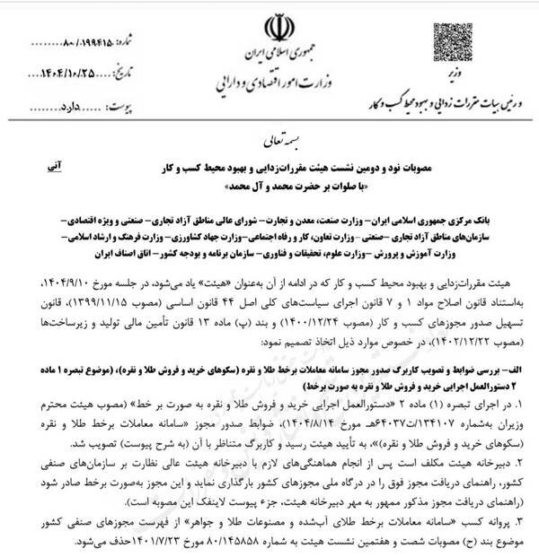 سکوهای فروش آنلاین طلا و نقره مجوز می‌گیرند