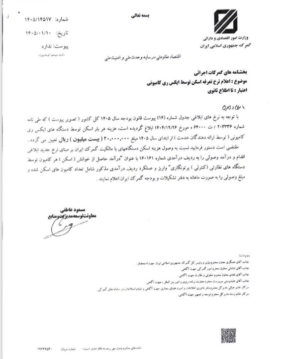 نرخ تعرفه اسکن توسط ایکس ری کامیونی