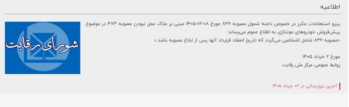 هشدار شورای رقابت به خودروسازان مونتاژی