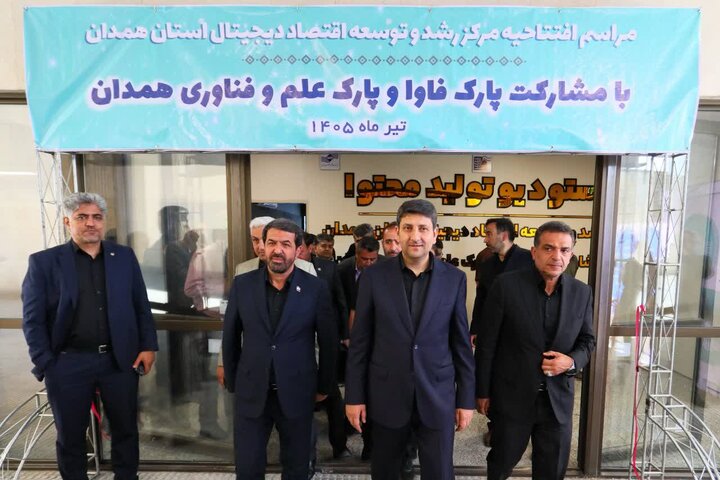 افتتاح مرکز رشد و توسعه اقتصاد دیجیتال همدان با حضور وزیر ارتباطات