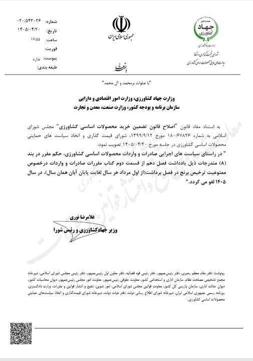 لغو ممنوعیت ترخیص برنج در فصل برداشت طی سال ۱۴۰۵
